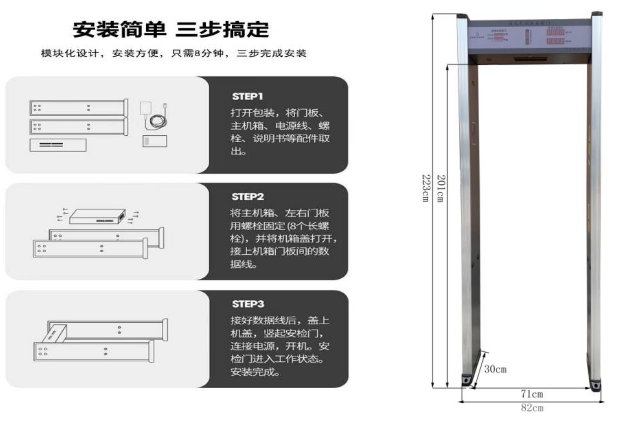 金屬測(cè)溫安檢門(mén)801JT尺寸