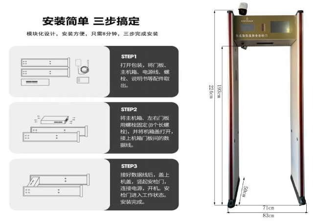 單光熱成像測(cè)溫安檢門(mén)807JT尺寸