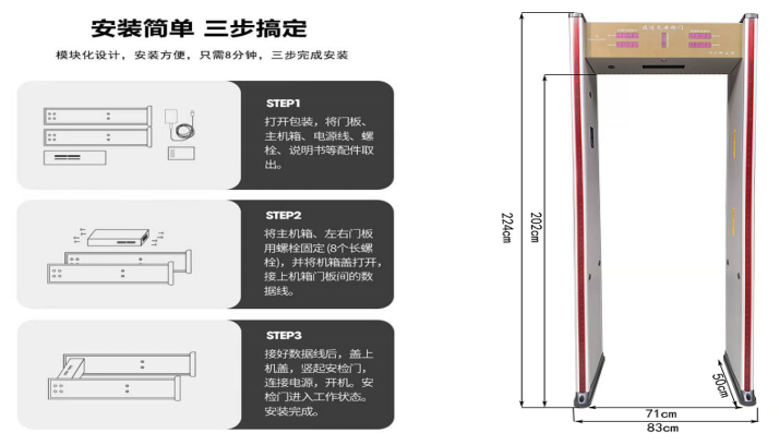 金屬測(cè)溫安檢門802JT尺寸